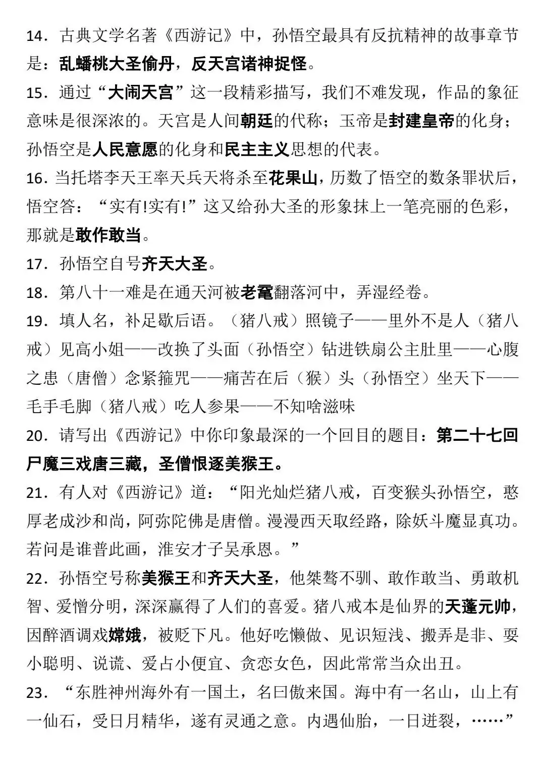 “中考语文名著导读知识背诵篇”-第6张图片-四季读书网