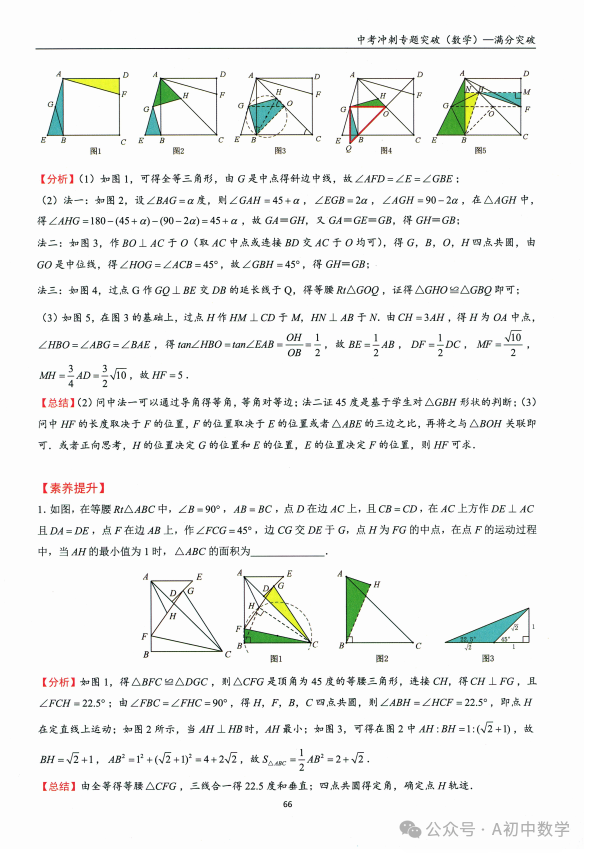 中考数学:必考考点隐形圆解题方法-第4张图片-四季读书网 中考数学:必考考点隐形圆解题方法-第4张图片-四季读书网
