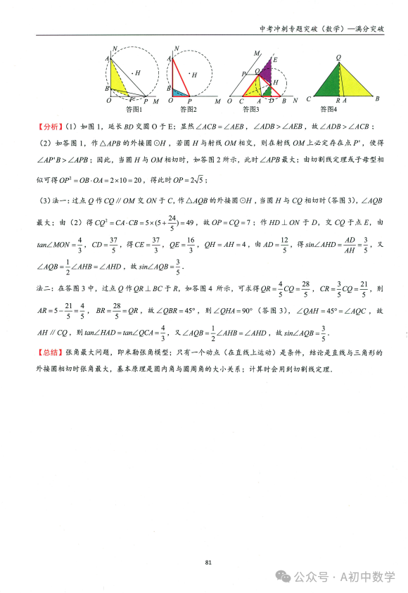 中考数学:必考考点隐形圆解题方法-第19张图片-四季读书网 中考数学:必考考点隐形圆解题方法-第19张图片-四季读书网