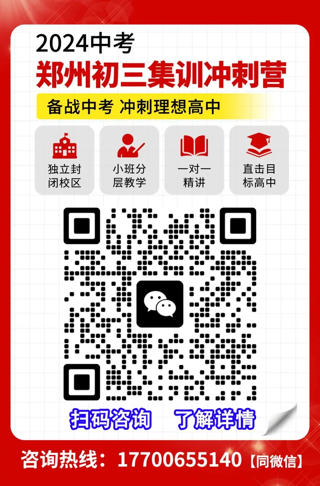 中考倒计时!郑州初三集训中考冲刺班,10人/班,短期快速提分-第3张图片-四季读书网 中考倒计时!郑州初三集训中考冲刺班,10人/班,短期快速提分-第3张图片-四季读书网