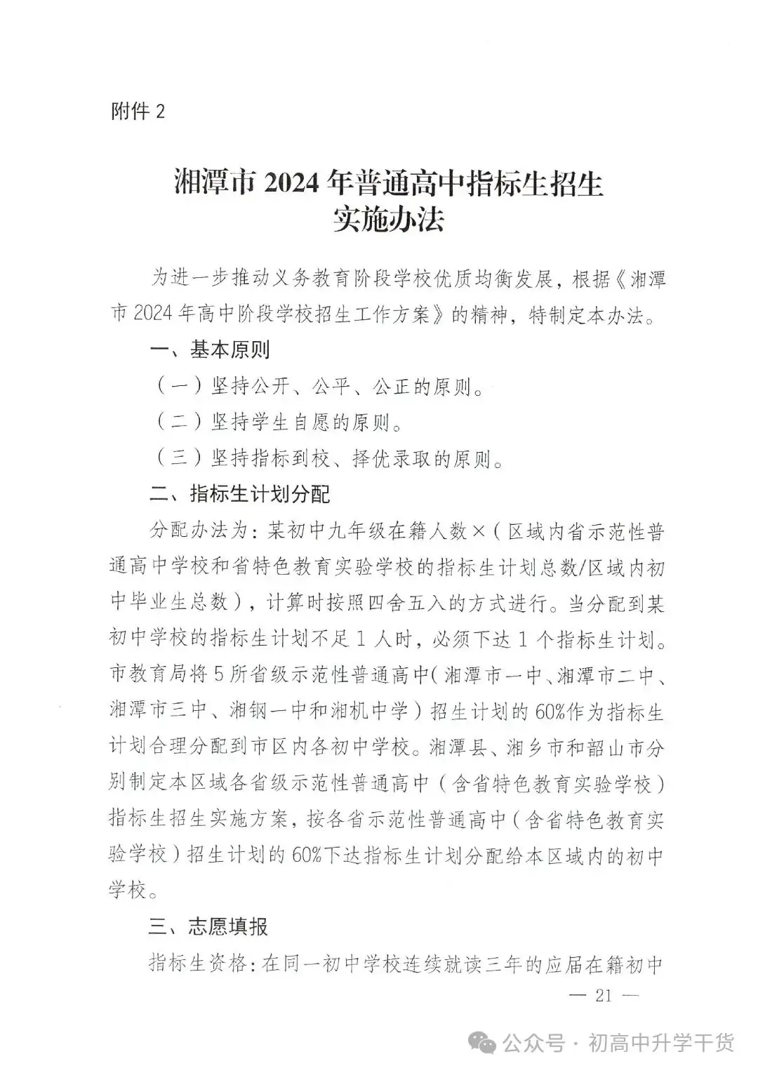 2024年湖南湘潭中考时间安排:6月18日-6月20日-第21张图片-四季读书网 2024年湖南湘潭中考时间安排:6月18日-6月20日-第21张图片-四季读书网