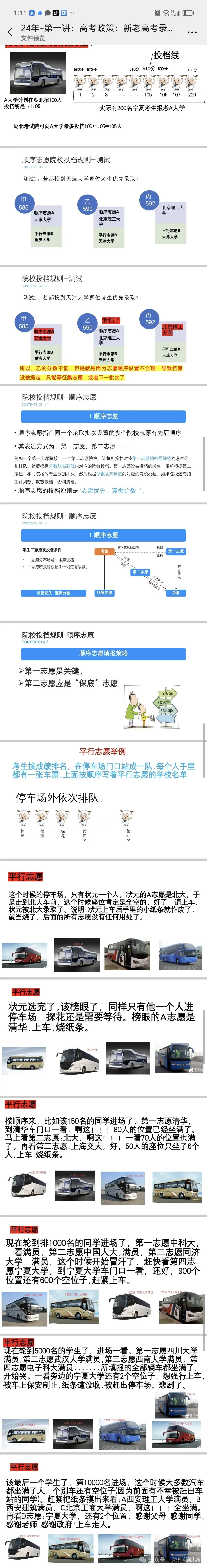高考政策:新老高考录取规则讲解-第2张图片-四季读书网