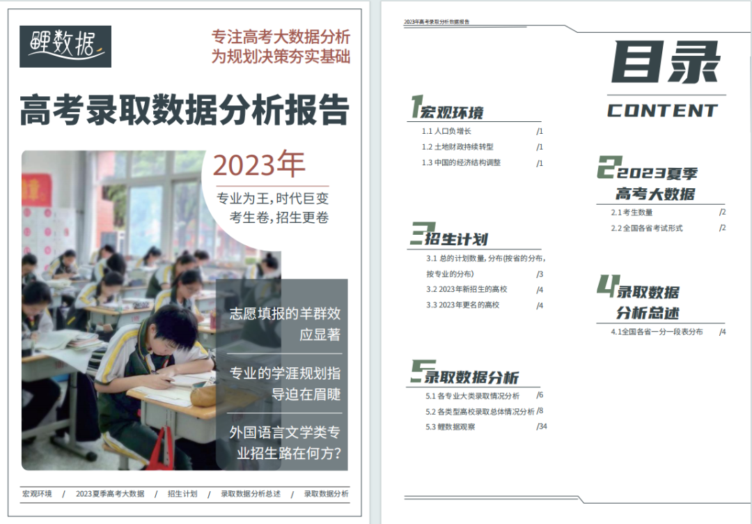 进2024高考群:免费领志愿填报资料(2024版)+录取数据分析报告!-第3张图片-四季读书网 进2024高考群:免费领志愿填报资料(2024版)+录取数据分析报告!-第3张图片-四季读书网