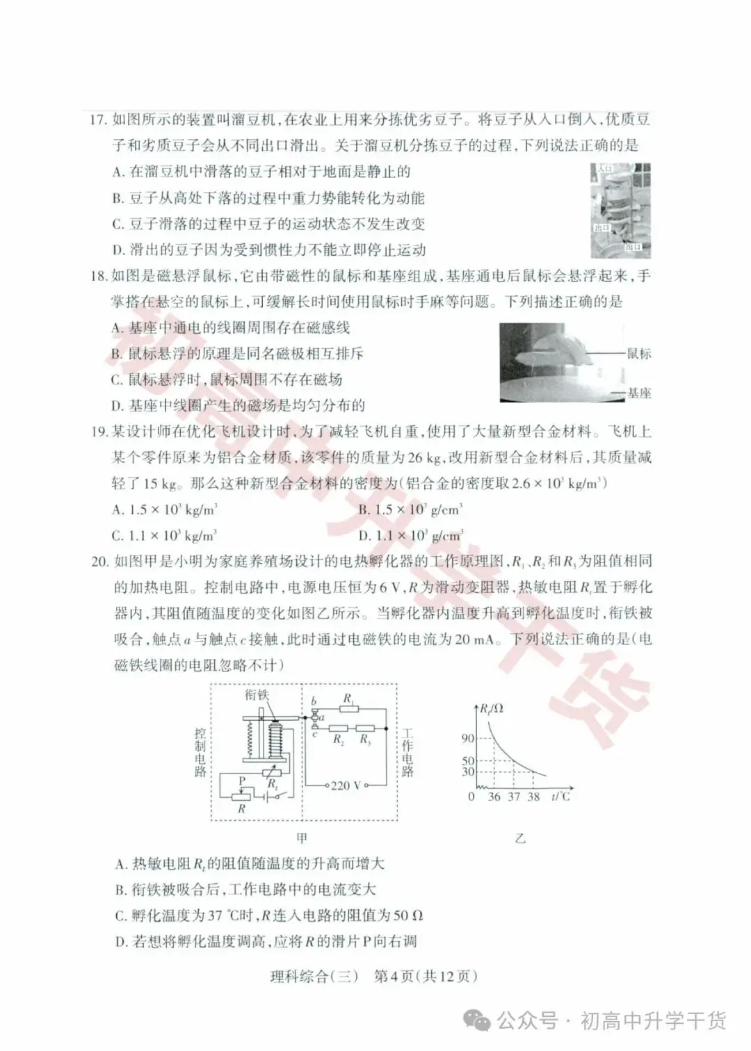 2024山西中考模拟百校联考三全科试题(语文/理综/数学/文综/英语)+答案解析+听力音频 | PDF下载版-第16张图片-四季读书网 2024山西中考模拟百校联考三全科试题(语文/理综/数学/文综/英语)+答案解析+听力音频 | PDF下载版-第16张图片-四季读书网