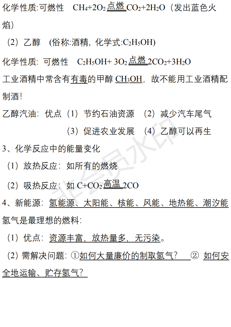 中考化学必背知识点清单,重难点一次性解决-第33张图片-四季读书网
