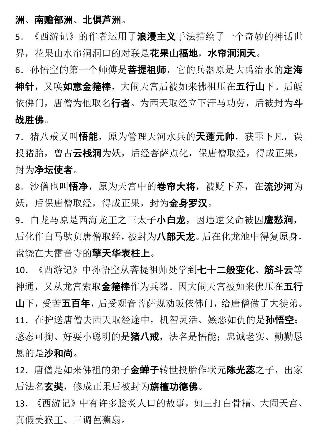 “中考语文名著导读知识背诵篇”-第5张图片-四季读书网