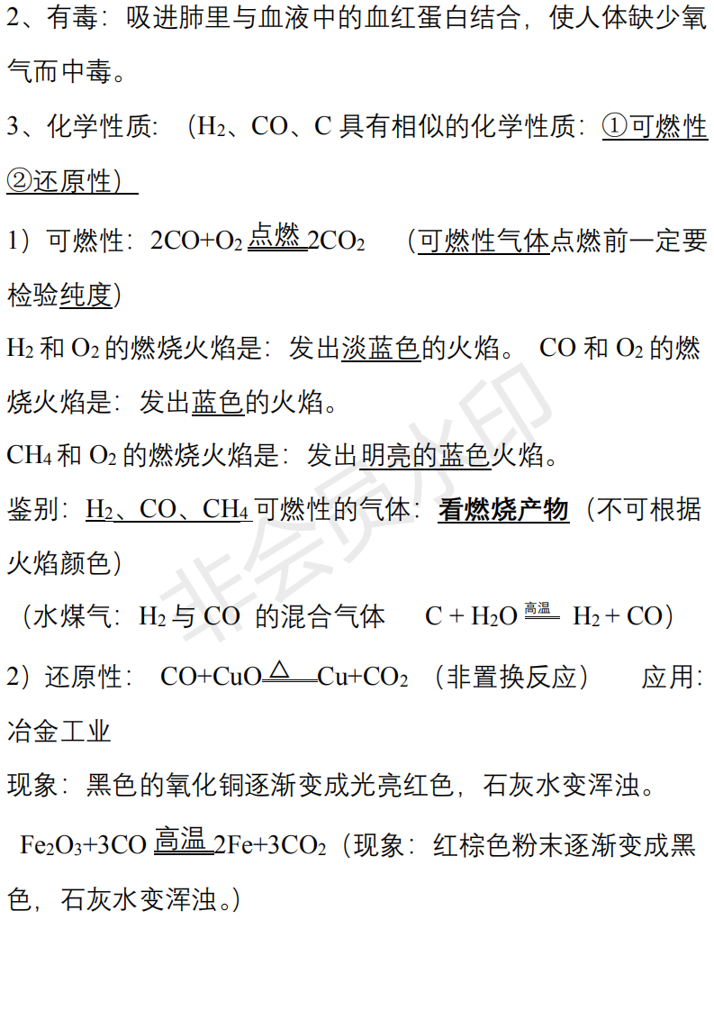 中考化学必背知识点清单,重难点一次性解决-第27张图片-四季读书网