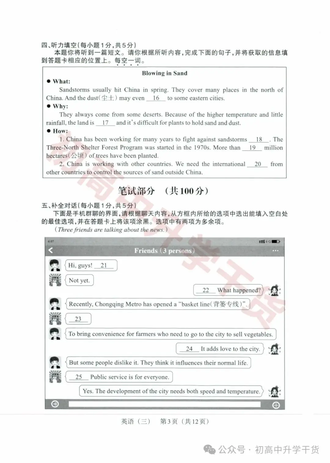 2024山西中考模拟百校联考三全科试题(语文/理综/数学/文综/英语)+答案解析+听力音频 | PDF下载版-第64张图片-四季读书网 2024山西中考模拟百校联考三全科试题(语文/理综/数学/文综/英语)+答案解析+听力音频 | PDF下载版-第64张图片-四季读书网