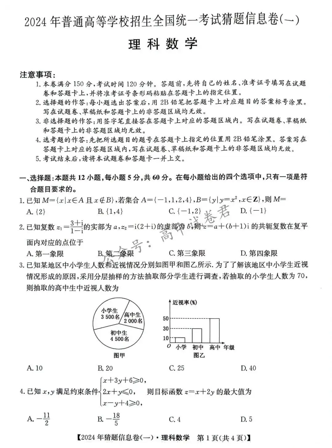 高考押题|2024年高考猜题信息卷(语文、数学、英语)全国卷(电子版pdf)-第6张图片-四季读书网