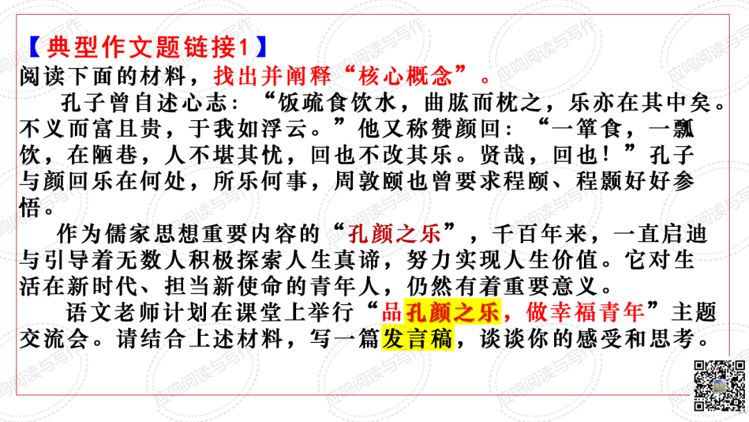 高考临门一脚7丨2024高考议论文核心概念阐释的技巧(课件+资料)-第3张图片-四季读书网