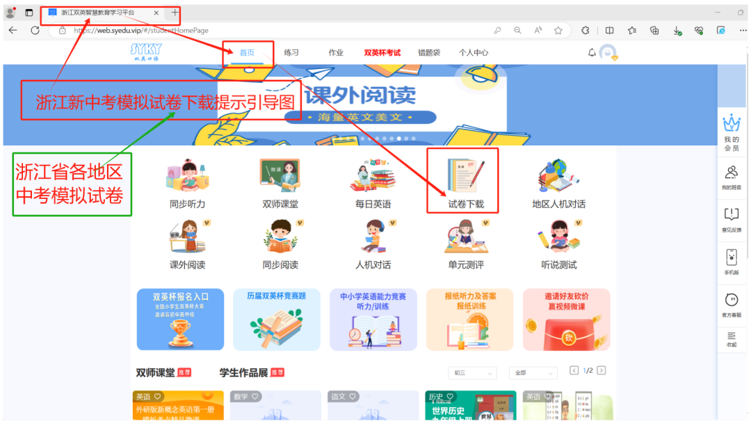 浙江省英语新中考模拟卷 · 以及各地区新中考模拟试卷下载引导图-第7张图片-四季读书网