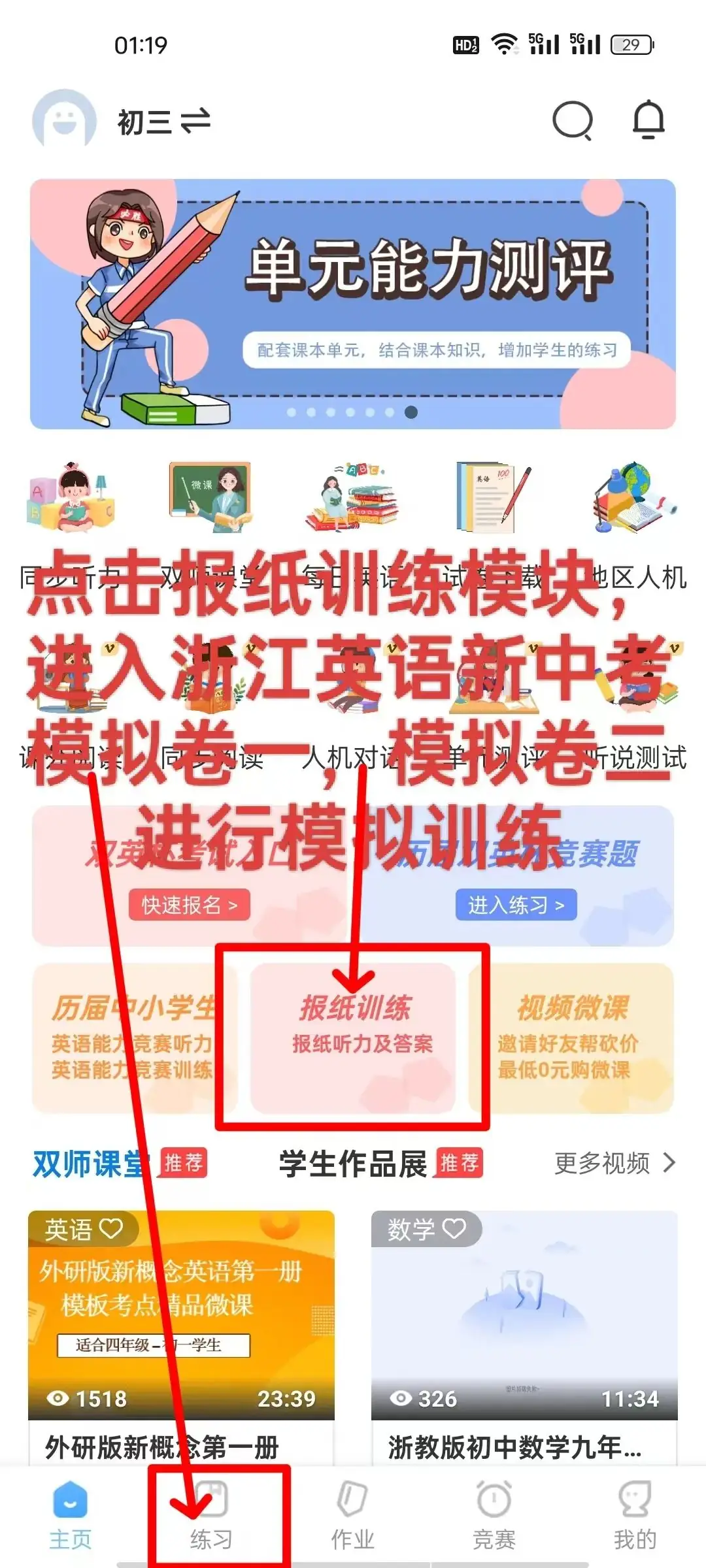 浙江中考模拟考试—手机端操作流程          以及中考模拟试卷下载引导图-第12张图片-四季读书网