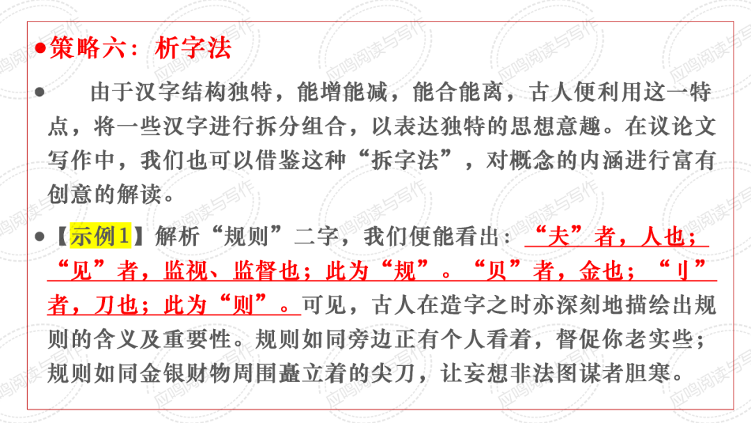 高考临门一脚7丨2024高考议论文核心概念阐释的技巧(课件+资料)-第25张图片-四季读书网