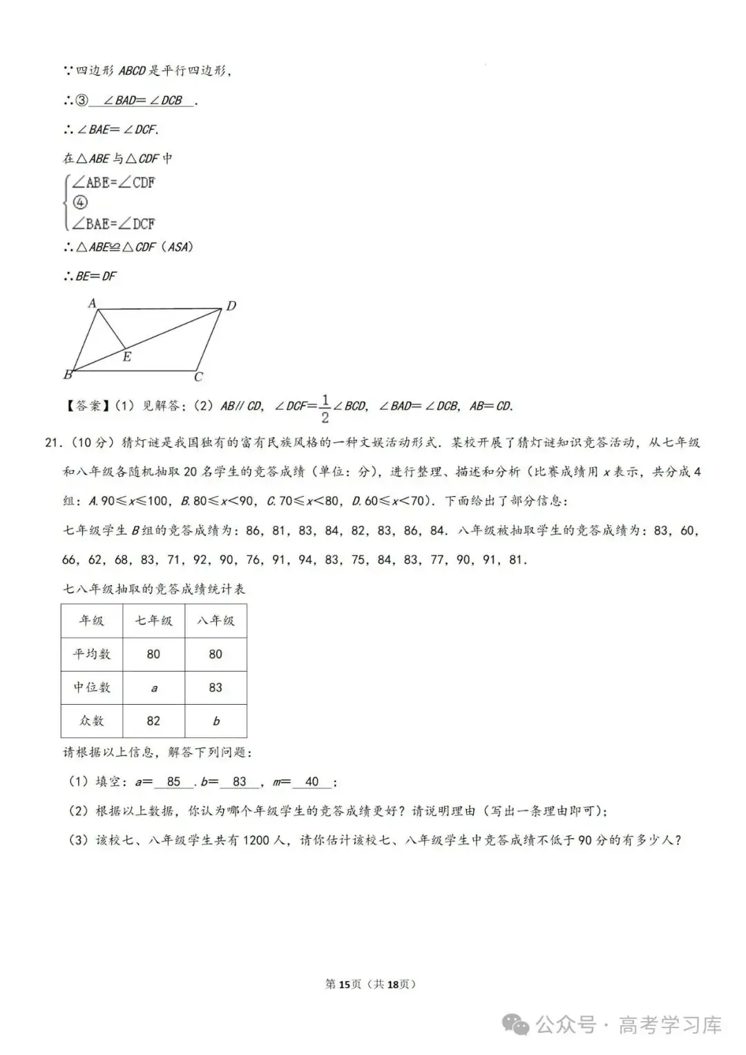 【中考数学】2024年重庆中考数学模拟预测试卷(六)、2024年河南省许昌市中考二模数学试题、-第20张图片-四季读书网