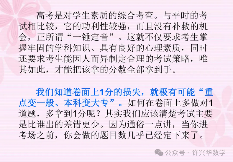 【高考研究】2024年高考数学答题规范要求 ——如何提高高考数学答题得分能力-第19张图片-四季读书网