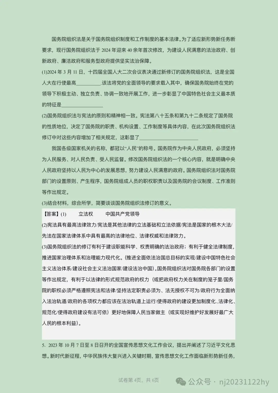 中考热点|道德法治中考重要题目练习-第8张图片-四季读书网