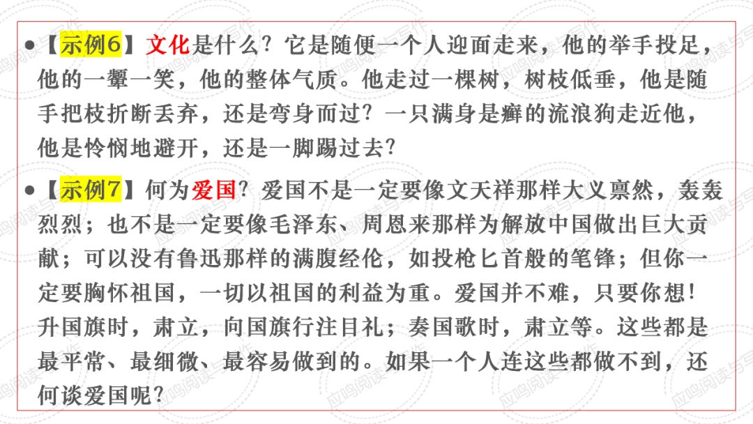 高考临门一脚7丨2024高考议论文核心概念阐释的技巧(课件+资料)-第20张图片-四季读书网