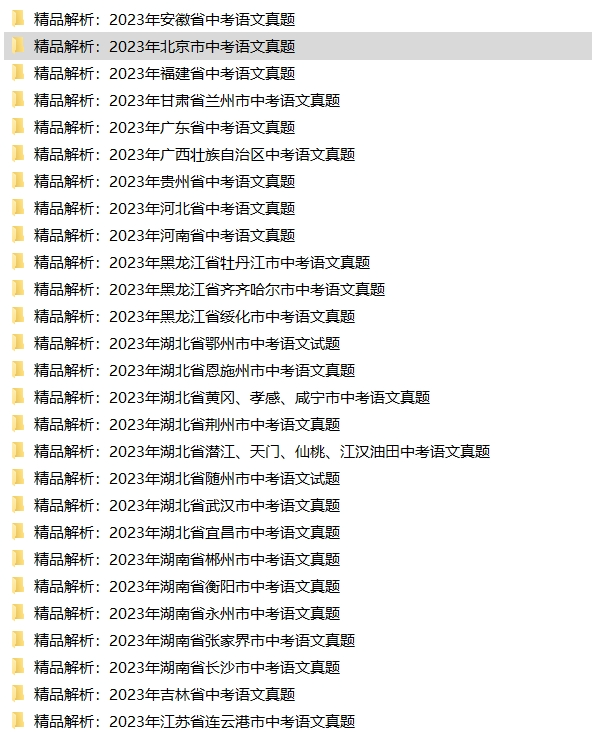 中考真题:2023年中考语文真题试卷(全国各个省份)合集(共计70多套),建议收藏!-第10张图片-四季读书网