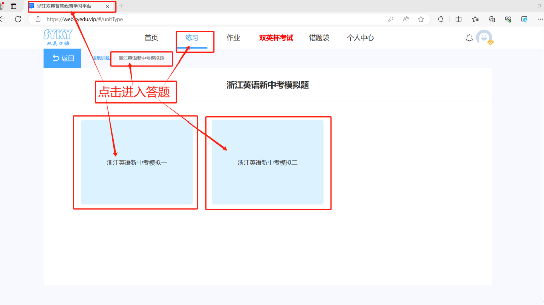 浙江中考模拟考试—电脑端操作流程          以及中考试卷下载引导提示图-第13张图片-四季读书网