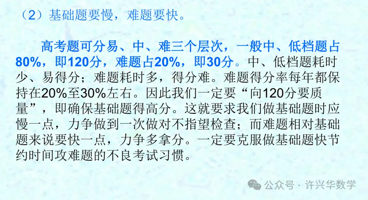 【高考研究】2024年高考数学答题规范要求 ——如何提高高考数学答题得分能力-第21张图片-四季读书网