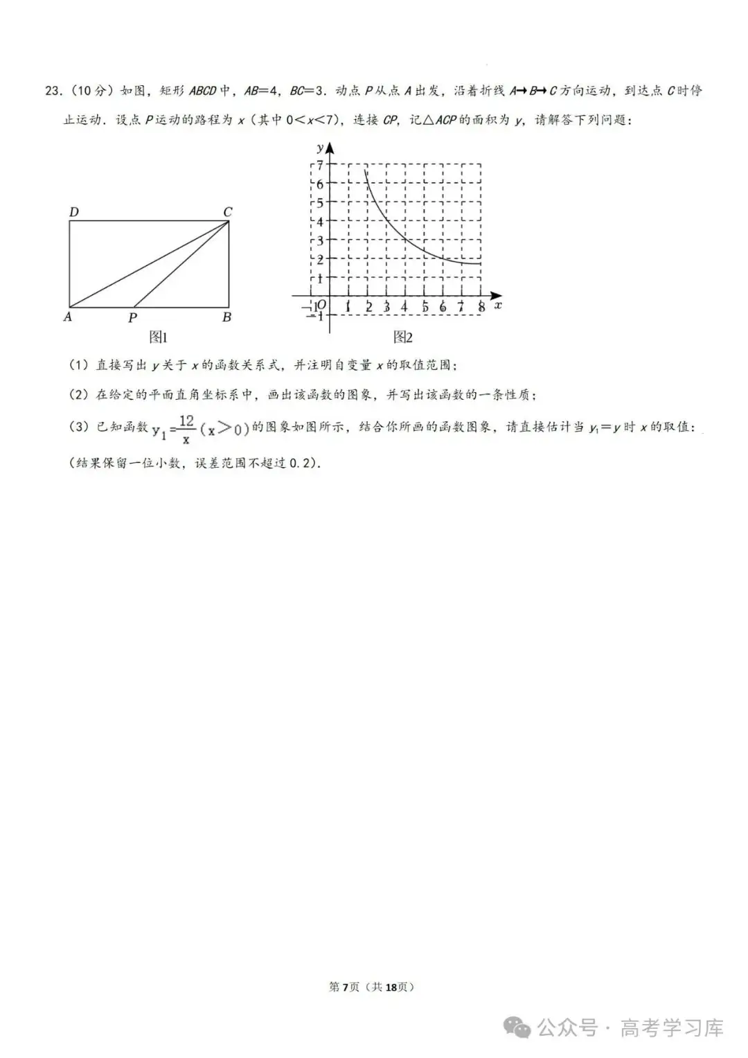 【中考数学】2024年重庆中考数学模拟预测试卷(六)、2024年河南省许昌市中考二模数学试题、-第12张图片-四季读书网