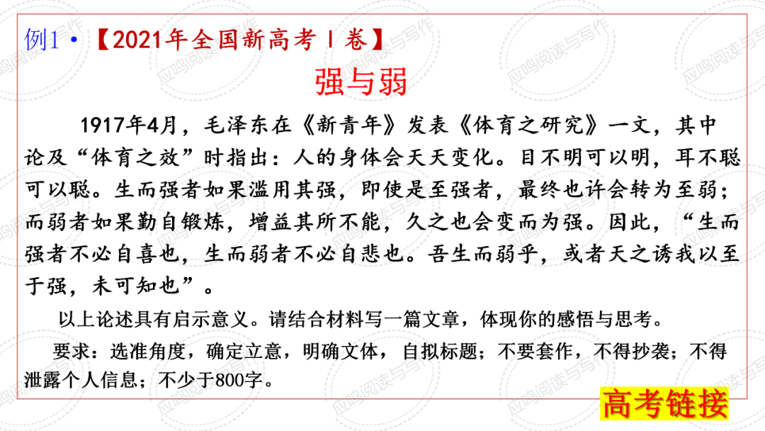 高考临门一脚7丨2024高考议论文核心概念阐释的技巧(课件+资料)-第7张图片-四季读书网