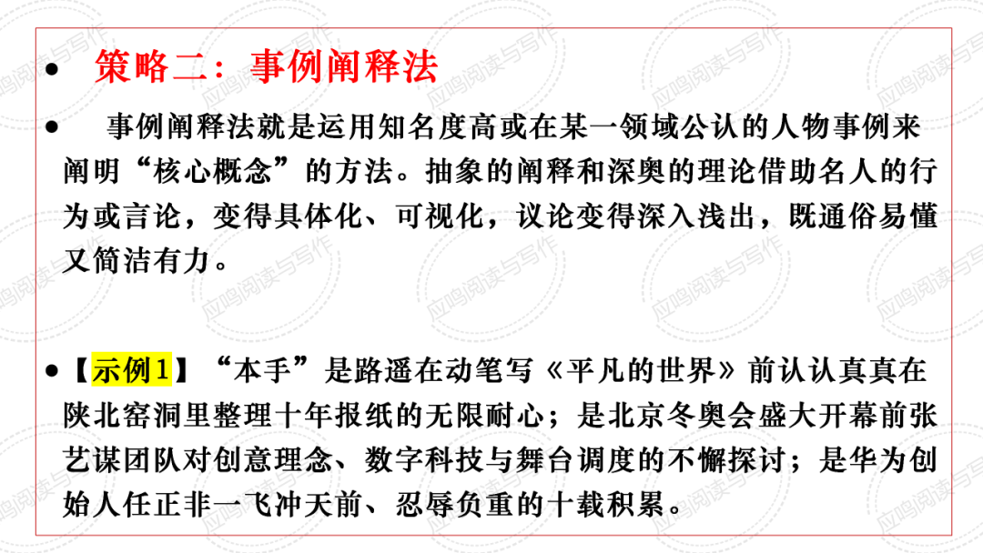 高考临门一脚7丨2024高考议论文核心概念阐释的技巧(课件+资料)-第14张图片-四季读书网