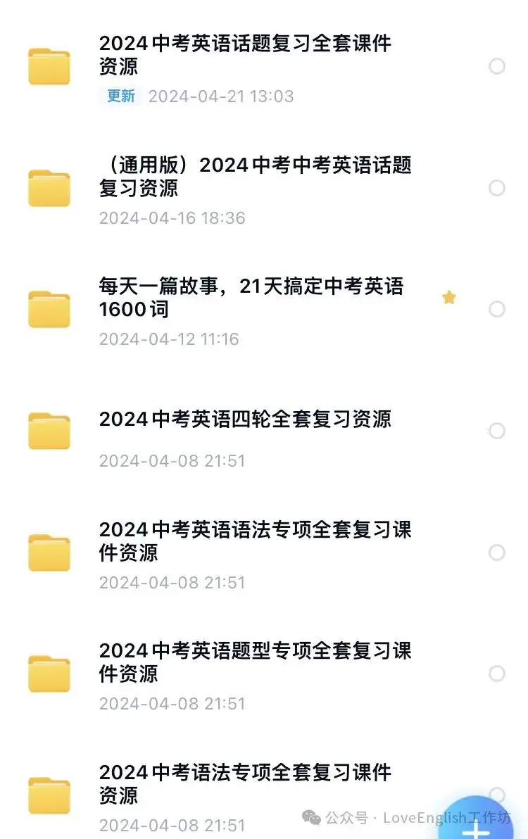 一线老师强烈推荐!2024新中考英语最全复习套餐:同步+话题+专题一至四轮复习优质资源包(PPT+教案+讲义+练习等)-第3张图片-四季读书网