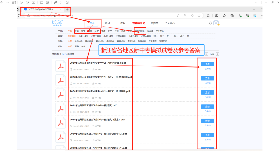 浙江省英语新中考模拟卷 · 以及各地区新中考模拟试卷下载引导图-第9张图片-四季读书网