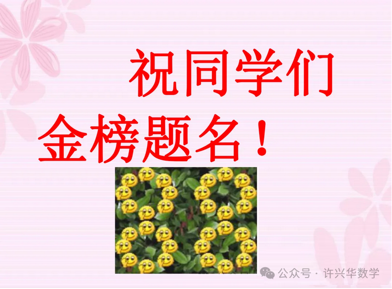 【高考研究】2024年高考数学答题规范要求 ——如何提高高考数学答题得分能力-第35张图片-四季读书网