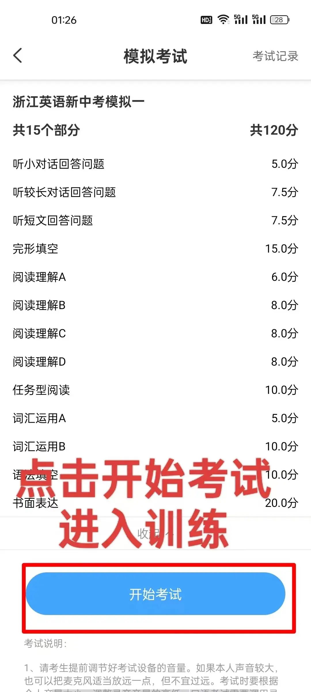 浙江中考模拟考试—手机端操作流程          以及中考模拟试卷下载引导图-第16张图片-四季读书网