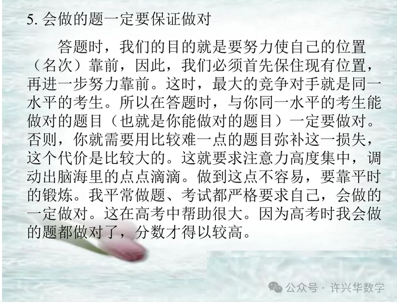 【高考研究】2024年高考数学答题规范要求 ——如何提高高考数学答题得分能力-第10张图片-四季读书网