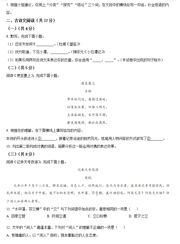 中考真题:2023年中考语文真题试卷(全国各个省份)合集(共计70多套),建议收藏!-第3张图片-四季读书网