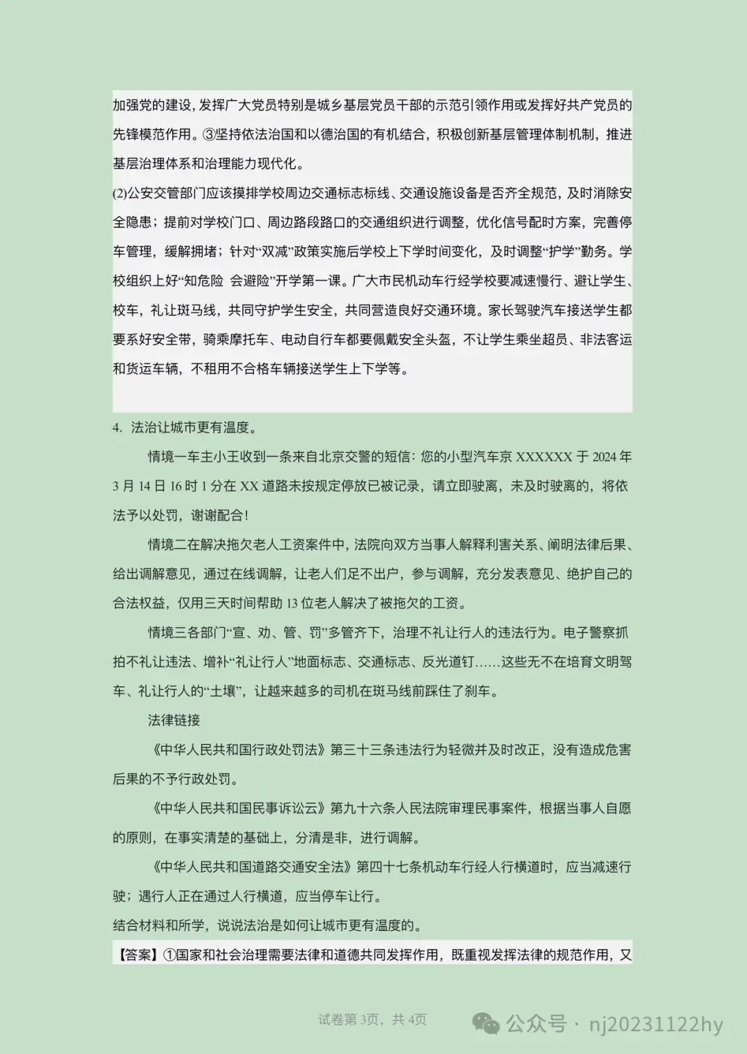 中考热点|道德法治中考重要题目练习-第3张图片-四季读书网