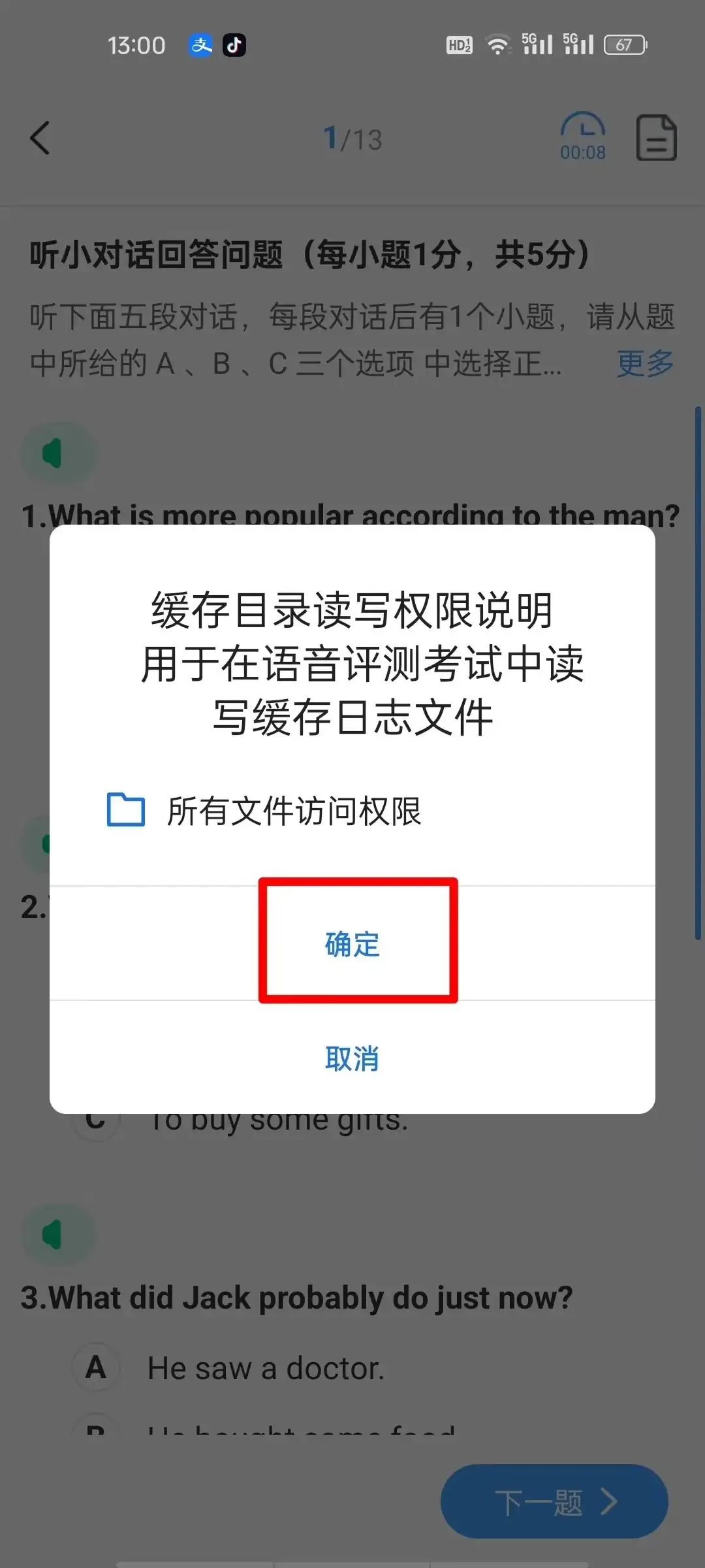 浙江中考模拟考试—手机端操作流程          以及中考模拟试卷下载引导图-第19张图片-四季读书网