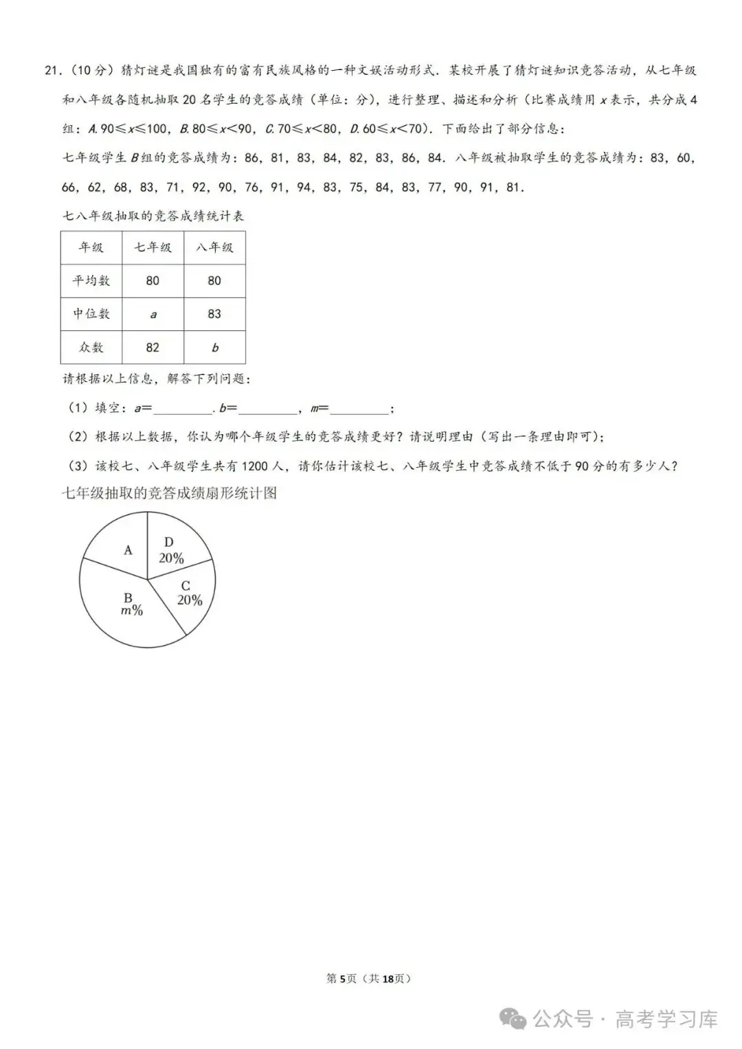 【中考数学】2024年重庆中考数学模拟预测试卷(六)、2024年河南省许昌市中考二模数学试题、-第10张图片-四季读书网