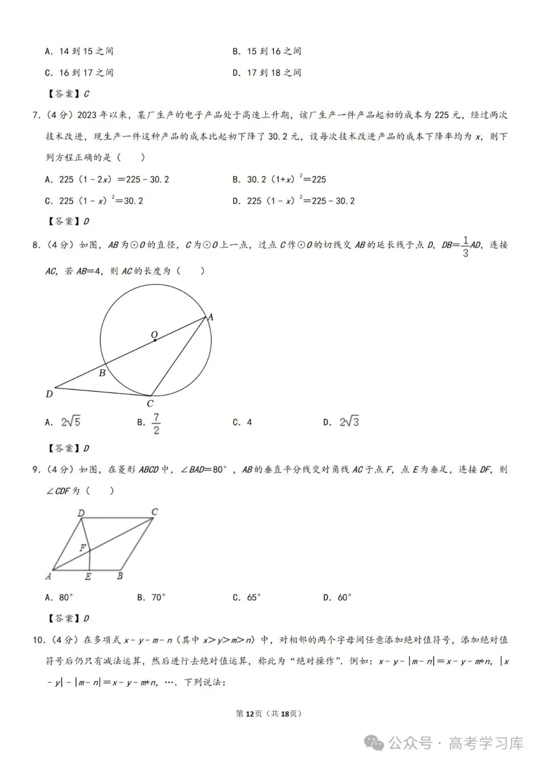 【中考数学】2024年重庆中考数学模拟预测试卷(六)、2024年河南省许昌市中考二模数学试题、-第17张图片-四季读书网