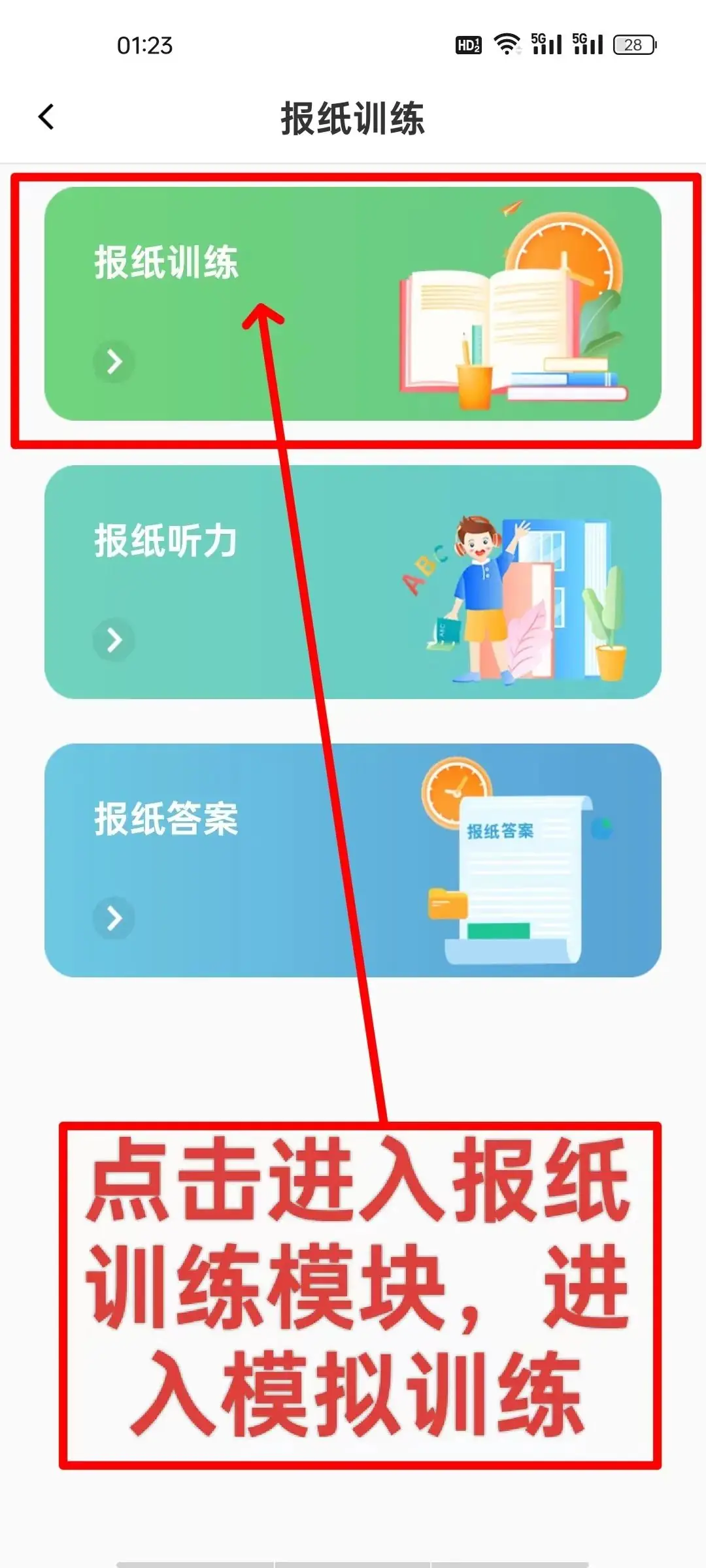 浙江中考模拟考试—手机端操作流程          以及中考模拟试卷下载引导图-第13张图片-四季读书网