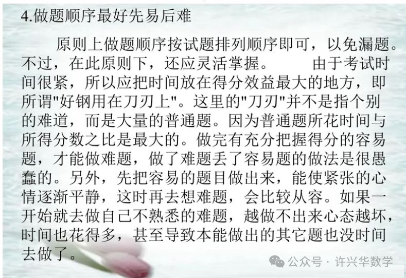 【高考研究】2024年高考数学答题规范要求 ——如何提高高考数学答题得分能力-第9张图片-四季读书网