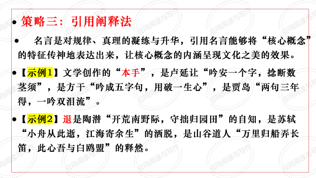 高考临门一脚7丨2024高考议论文核心概念阐释的技巧(课件+资料)-第16张图片-四季读书网