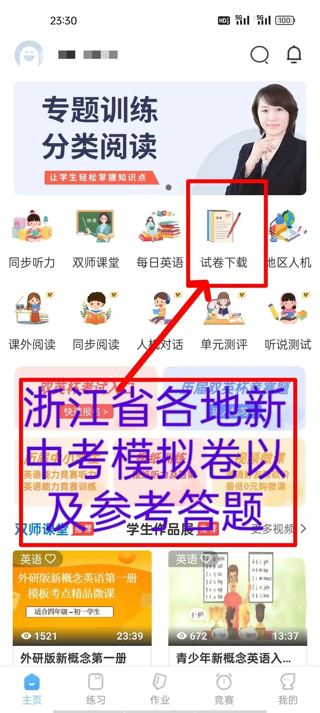 浙江省英语新中考模拟卷 · 以及各地区新中考模拟试卷下载引导图-第3张图片-四季读书网