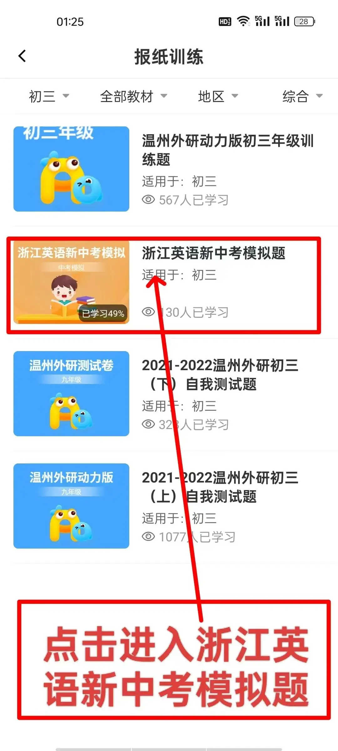 浙江中考模拟考试—手机端操作流程          以及中考模拟试卷下载引导图-第14张图片-四季读书网