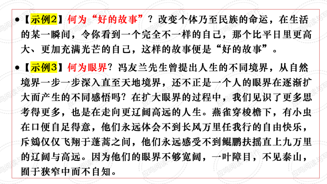 高考临门一脚7丨2024高考议论文核心概念阐释的技巧(课件+资料)-第18张图片-四季读书网