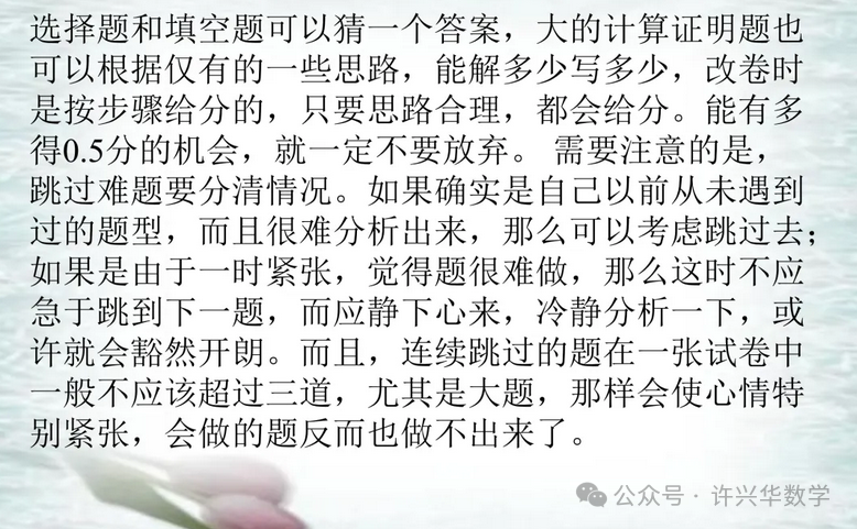 【高考研究】2024年高考数学答题规范要求 ——如何提高高考数学答题得分能力-第13张图片-四季读书网