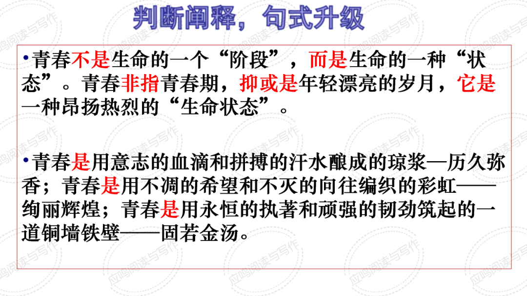 高考临门一脚7丨2024高考议论文核心概念阐释的技巧(课件+资料)-第34张图片-四季读书网