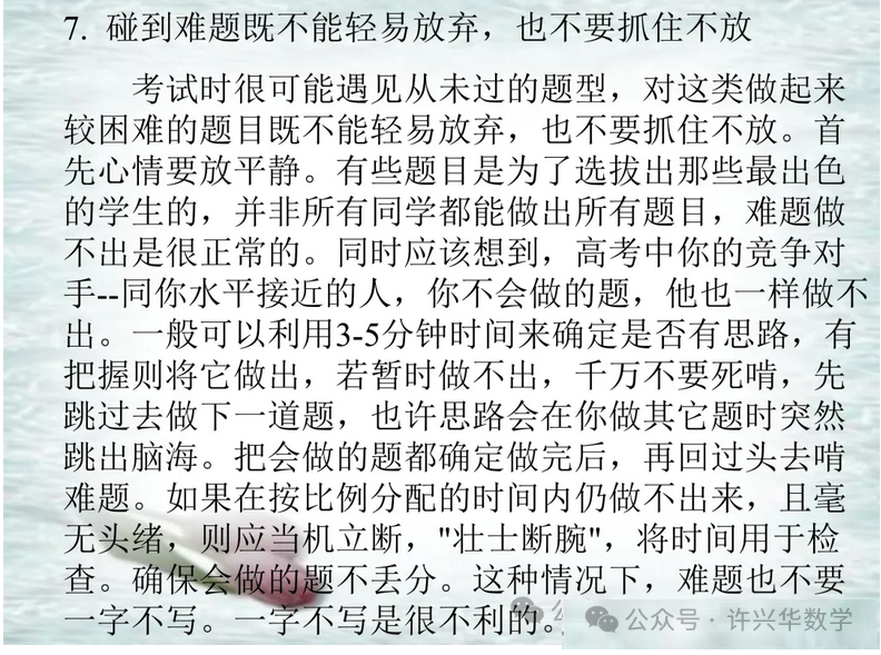 【高考研究】2024年高考数学答题规范要求 ——如何提高高考数学答题得分能力-第12张图片-四季读书网