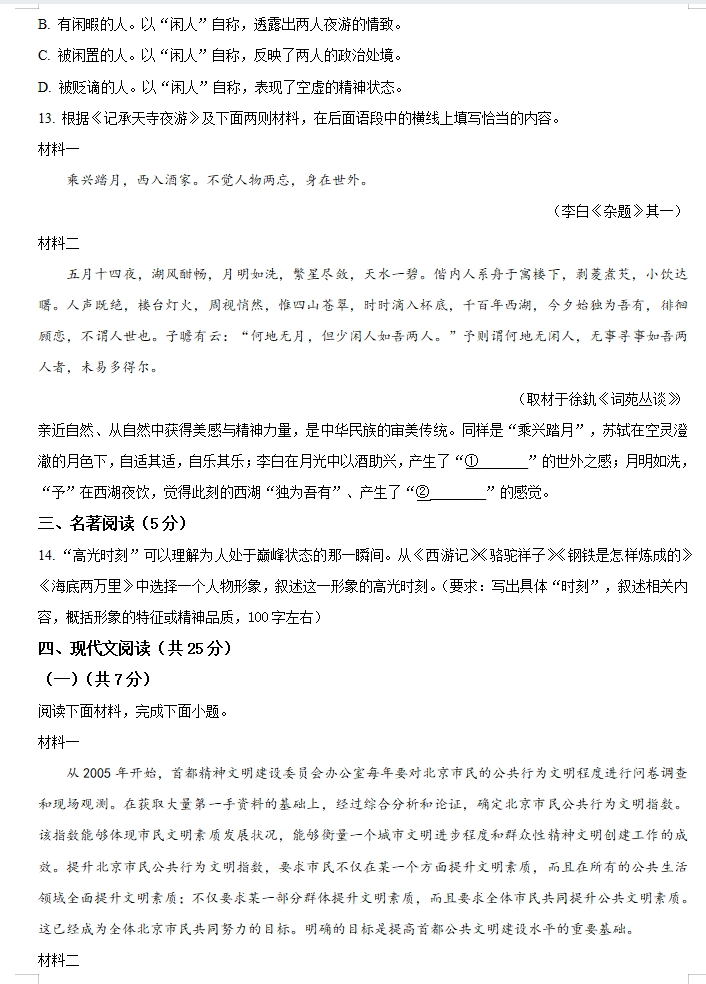 中考真题:2023年中考语文真题试卷(全国各个省份)合集(共计70多套),建议收藏!-第4张图片-四季读书网