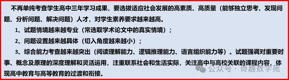 高考复习专题:教育部对近5年高考命题的内容、方向和原则汇总-第2张图片-四季读书网