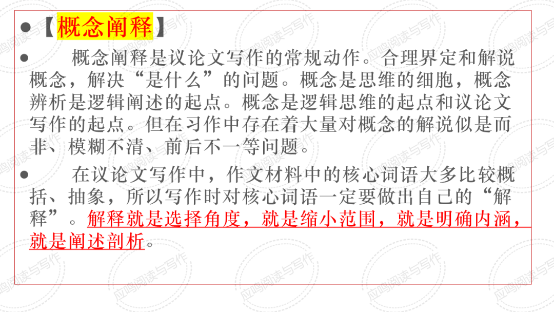 高考临门一脚7丨2024高考议论文核心概念阐释的技巧(课件+资料)-第9张图片-四季读书网
