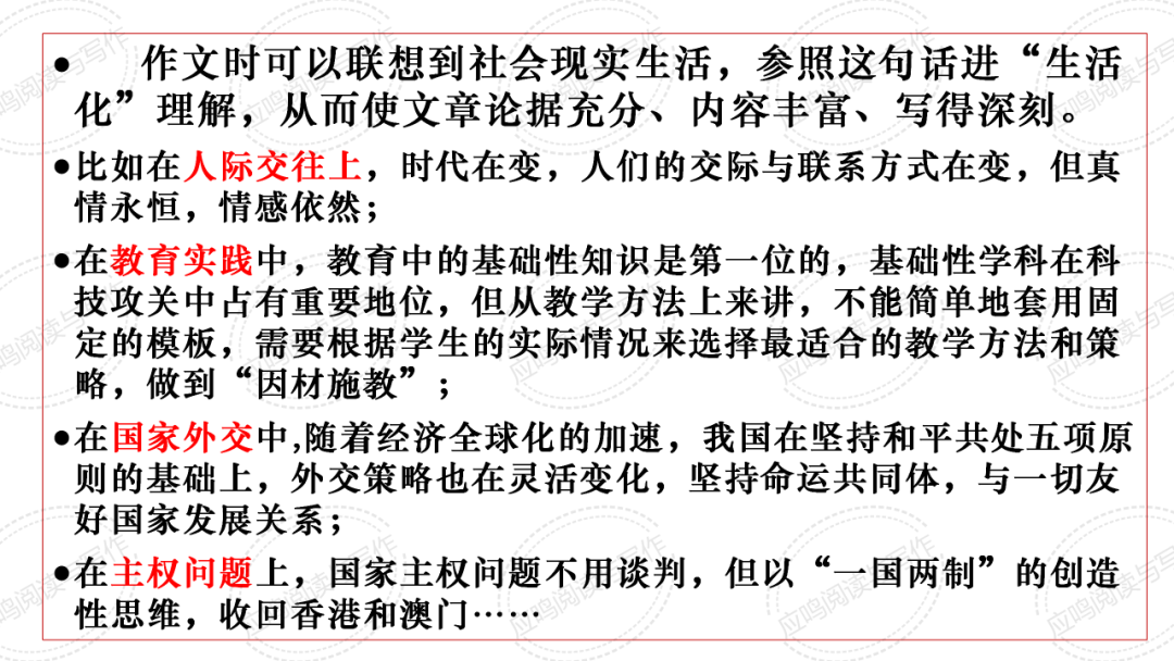 高考临门一脚7丨2024高考议论文核心概念阐释的技巧(课件+资料)-第45张图片-四季读书网